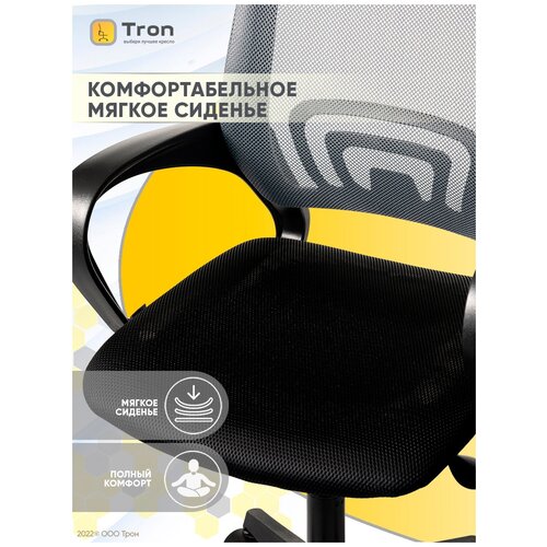 Офисное кресло компьютерное Tron Job CH-695, Ткань, черный, серый