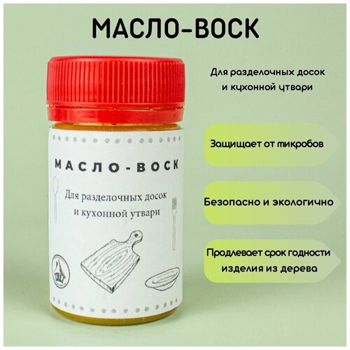 Масло-воск, для разделочных досок, 55 мл