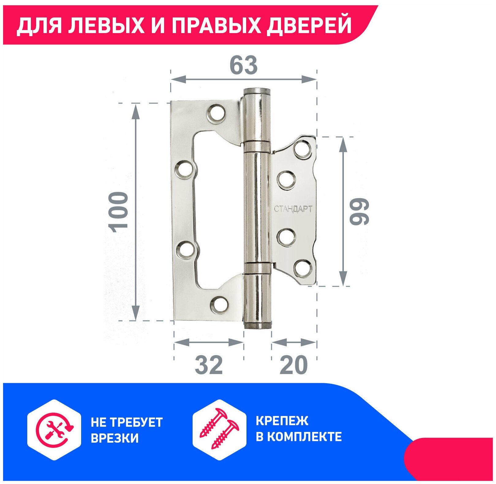 Петля дверная бабочка накладная универсальная без врезки Стандарт 100х63х2мм 2BB CP хром 1 шт