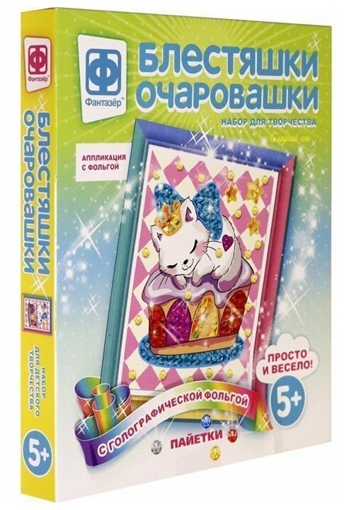 Блестяшки очаровашки. Сладкий сон (257230) Фантазер - фото №3