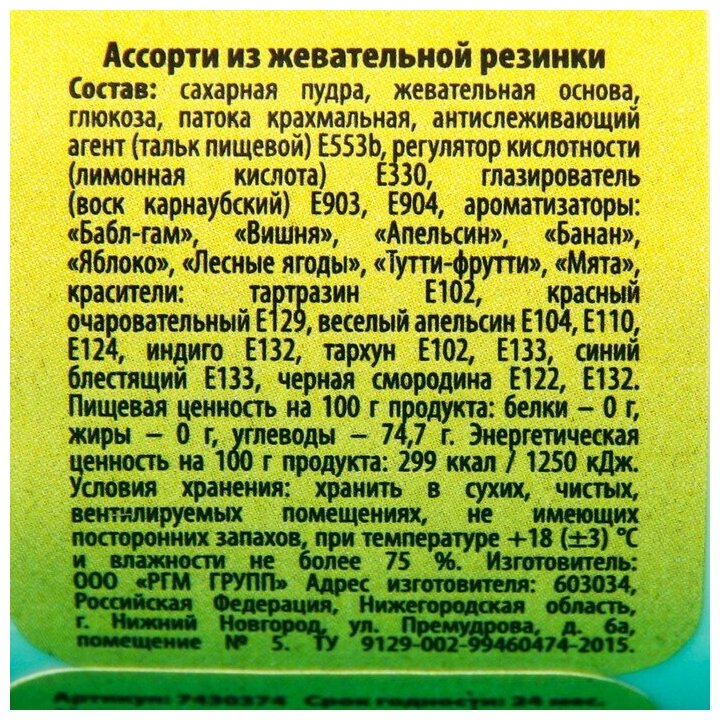 Жевательная резинка подарочная с приколом в банке "Душнила", со вкусом тутти-фрутти, 40 г.