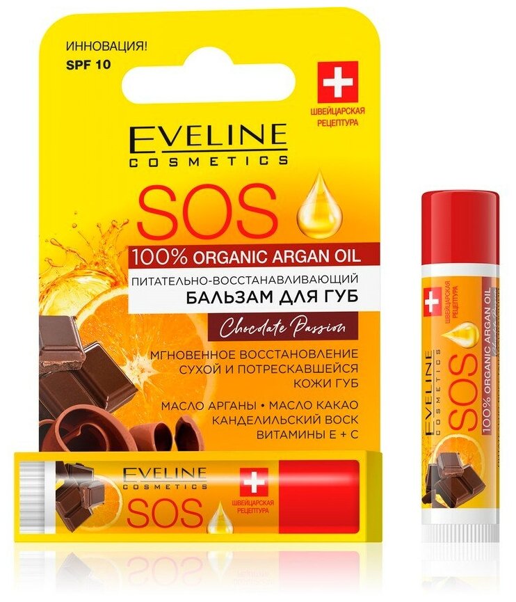 Бальзам для губ EVELINE SOS ARGAN OIL CHOCOLATE PASSION восстанавливающий 4,5 г