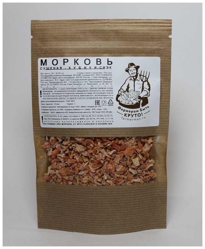 Снэки из кубиков моркови 50 г, здоровый перекус, каротин, ЭКО суперфуд, детокс, для похудения, кишечника, печени, крови Антивирусный герой