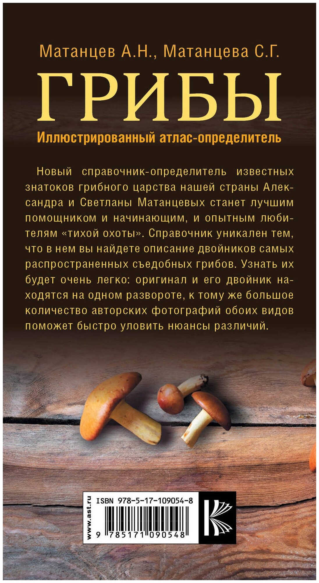 Грибы. Иллюстрированный атлас-определитель - фото №3