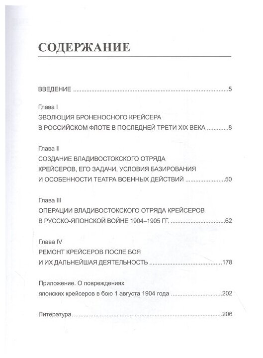 Владивостокский отряд крейсеров в бою. «Рюрик», «Россия», «Громобой», «Богатырь» - фото №2