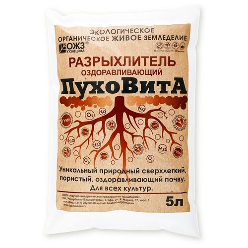 Разрыхлитель грунта оздоравливающий Пуховита, 5 л удобрение пуховита разрыхлитель оздоравливающий 5 л