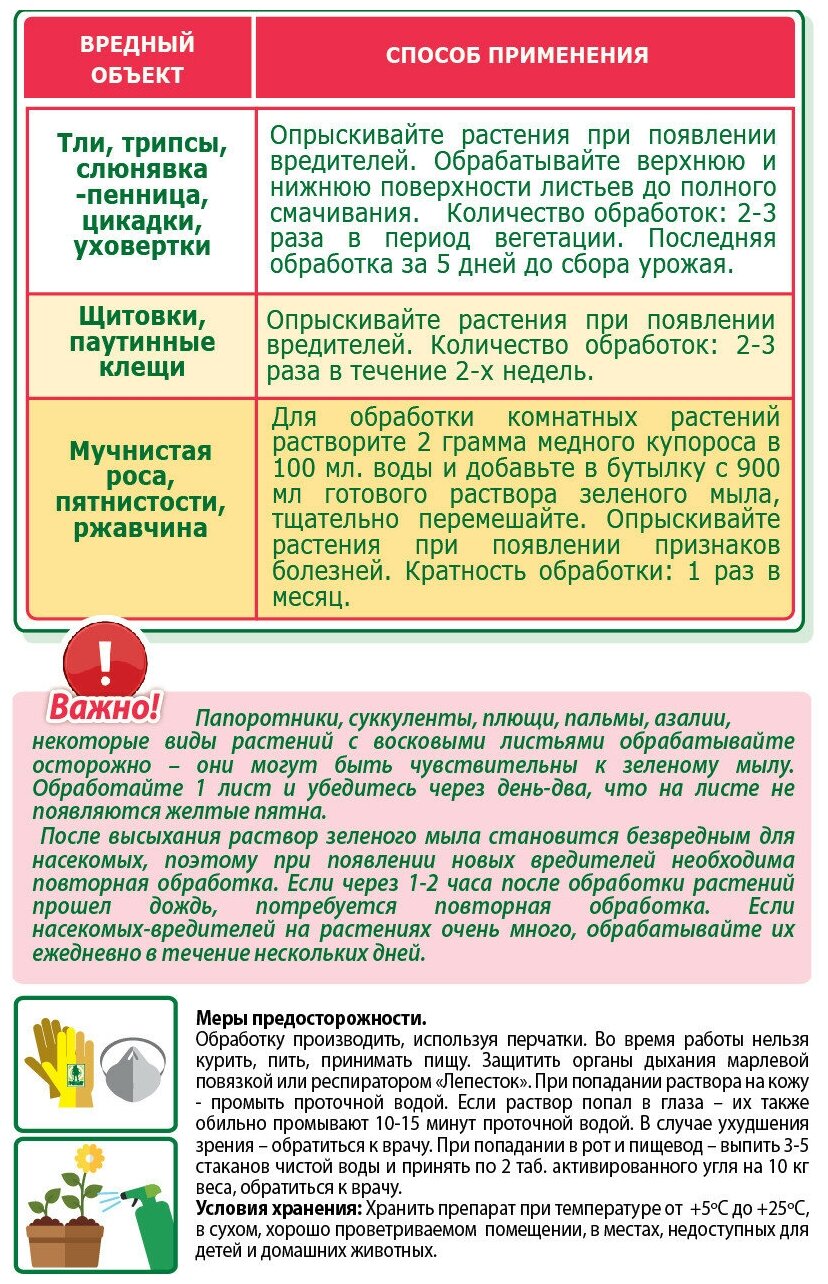 Защита от насекомых-вредителей зелёное мыло 900мл - фотография № 10