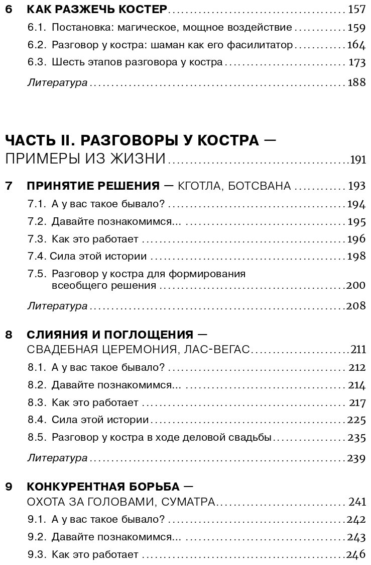 Как управлять корпоративным племенем: Прикладная антропология для топ-менеджера - фото №7