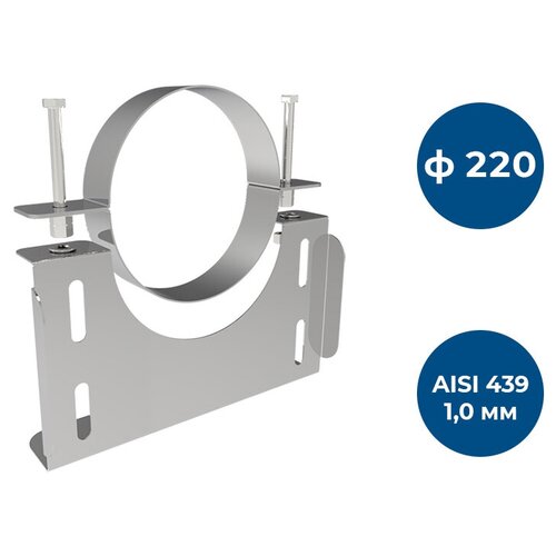 Кронштейн С/У ф 220, AISI 439/1,0мм, Е 50мм