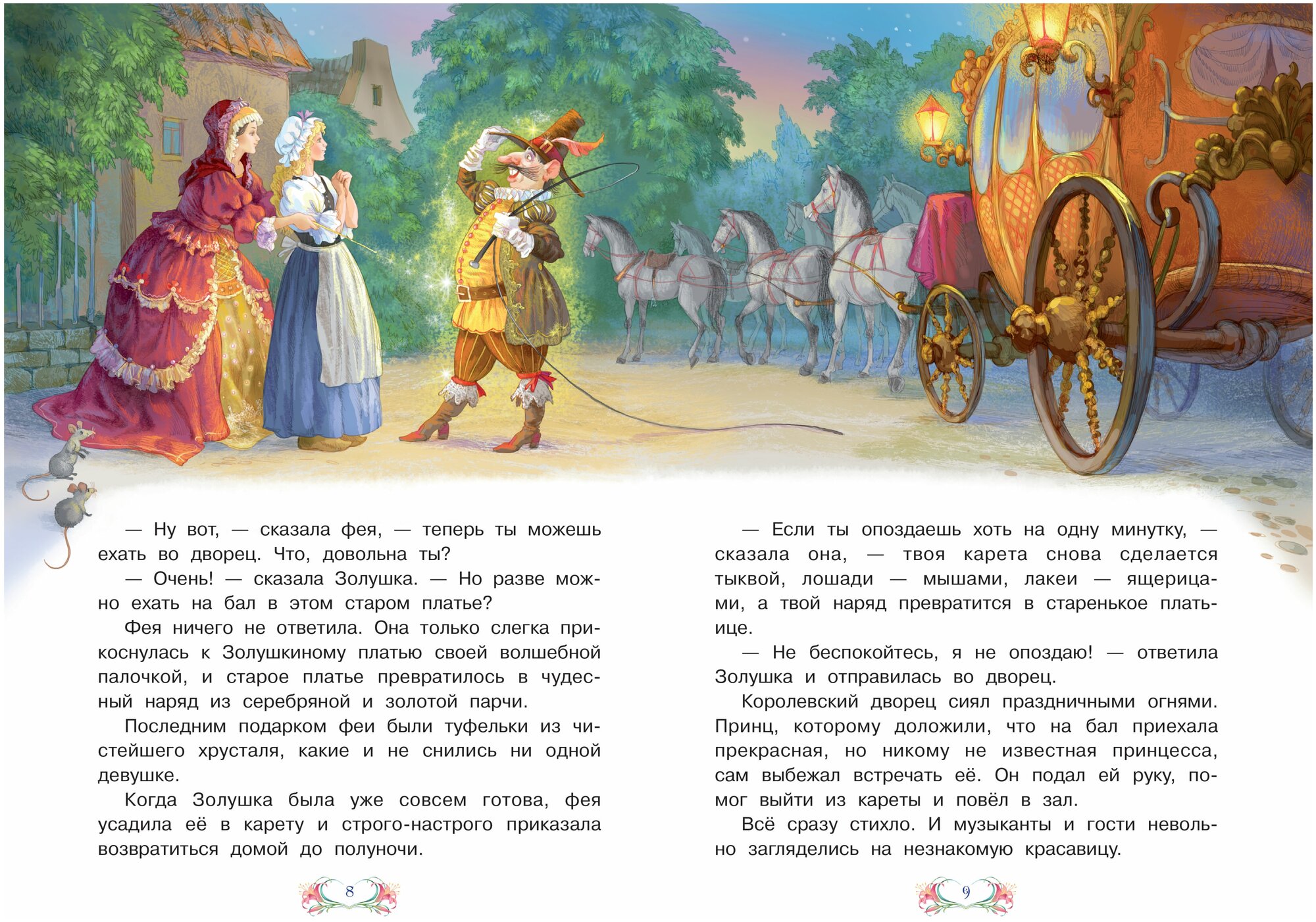 Золушка, или Хрустальная туфелька - фото №2