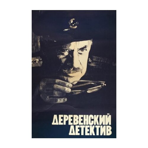 Деревенский детектив (региональное издание) (DVD)