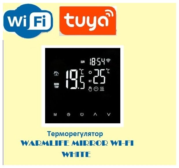 Терморегулятор WARMLIFE MIRROR WI-FI WHITE (HT18H3+W)