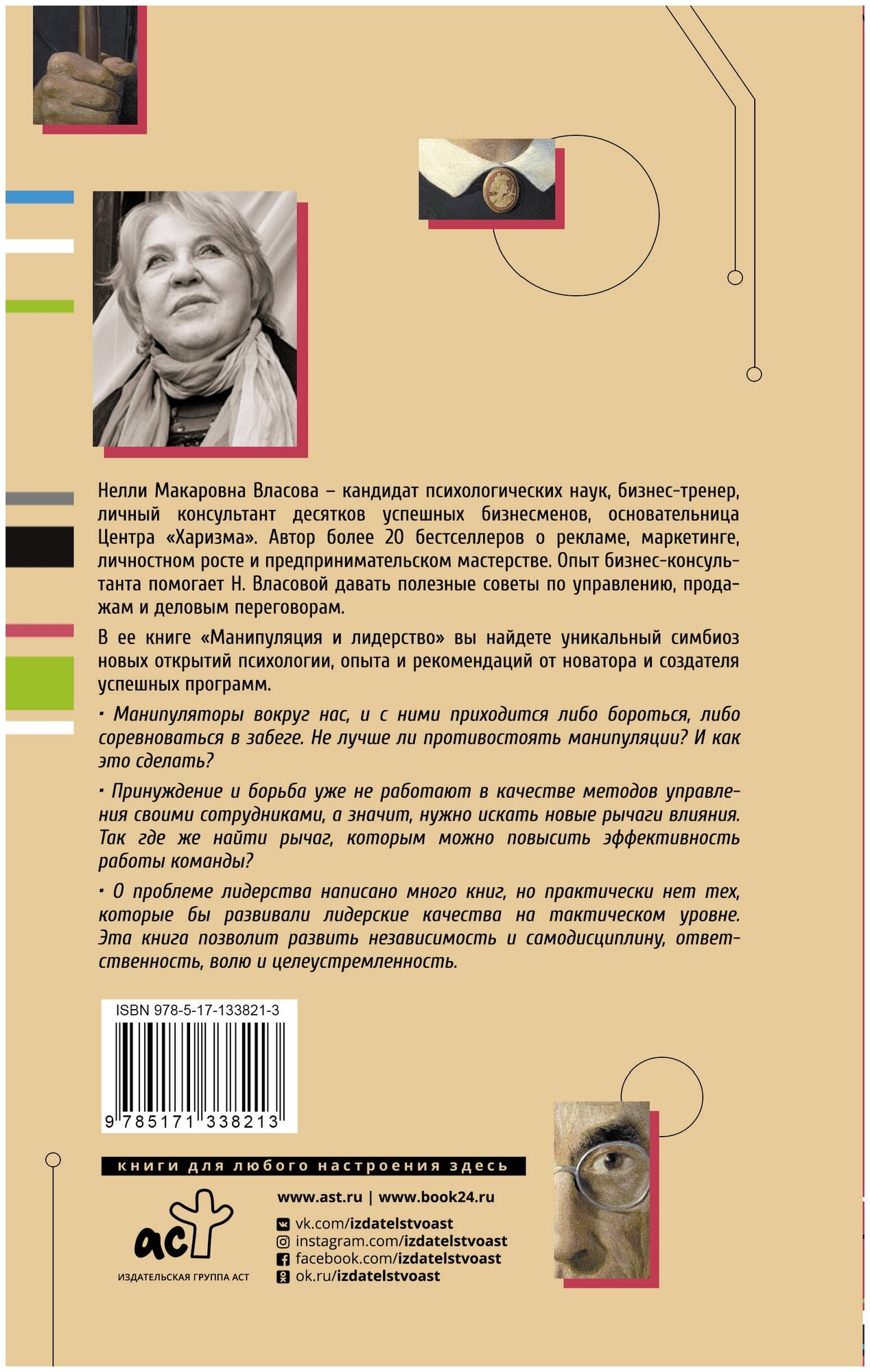 Манипуляция и лидерство (Власова Нелли Макаровна) - фото №2