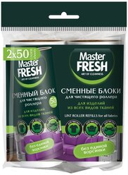 Master FRESH запасной блок для чистящего роллера-ролика 2х50 листов зеленый