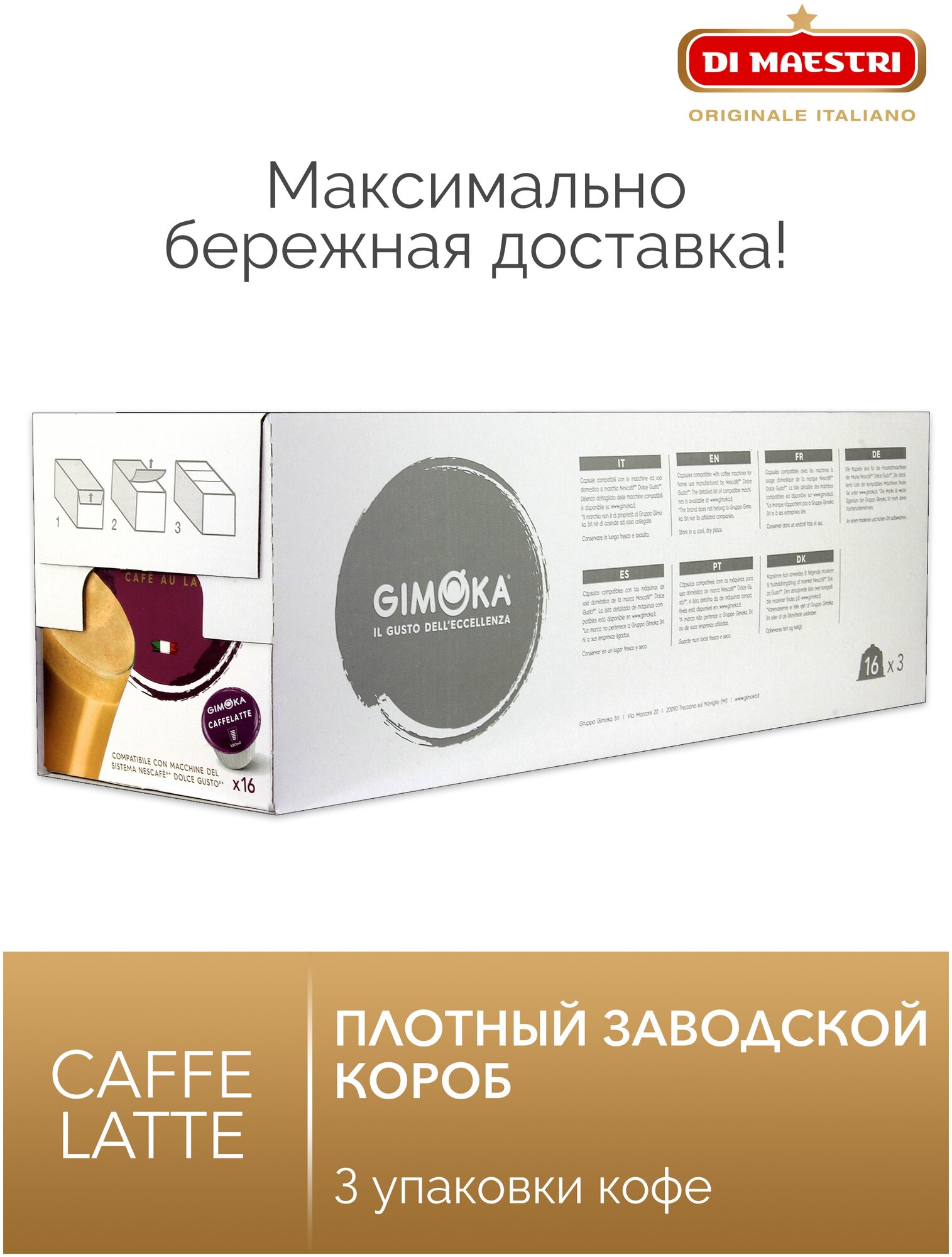 Кофе в капсулах Gimoka Dolce Gusto Caffelatte 16шт Gruppo Gimoka S.R.L - фото №5