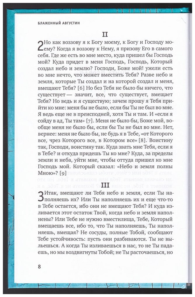 Исповедь блаженного Августина, епископа Гиппонского. Блаженная Моника. Мать блаженного Августина - фото №12