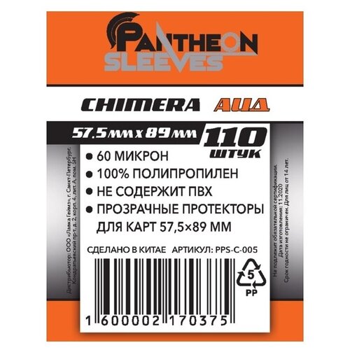 Протекторы. "Аид" 57.5х89 мм. 60 мкн 110 шт. арт. C-005