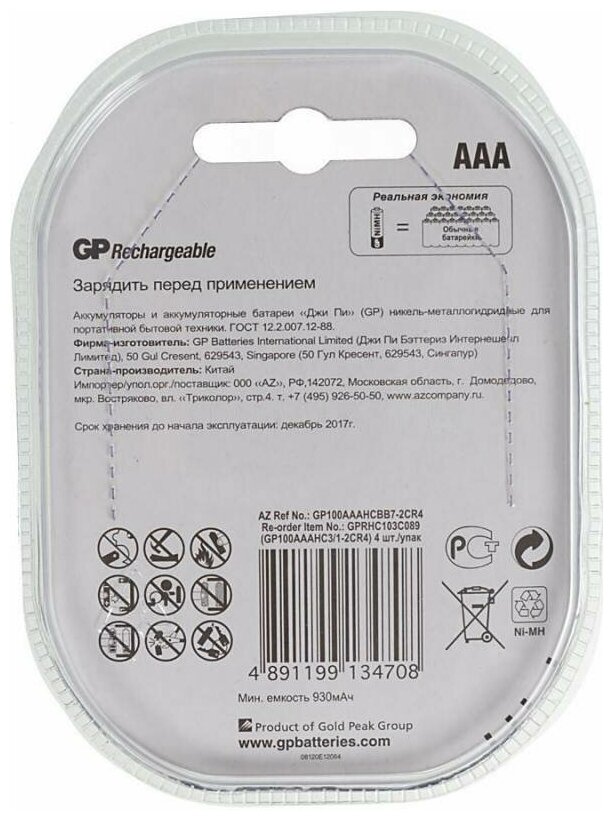 Аккумулятор AAA 1000mAh GP 100AAAHC3/1 (4 шт.)