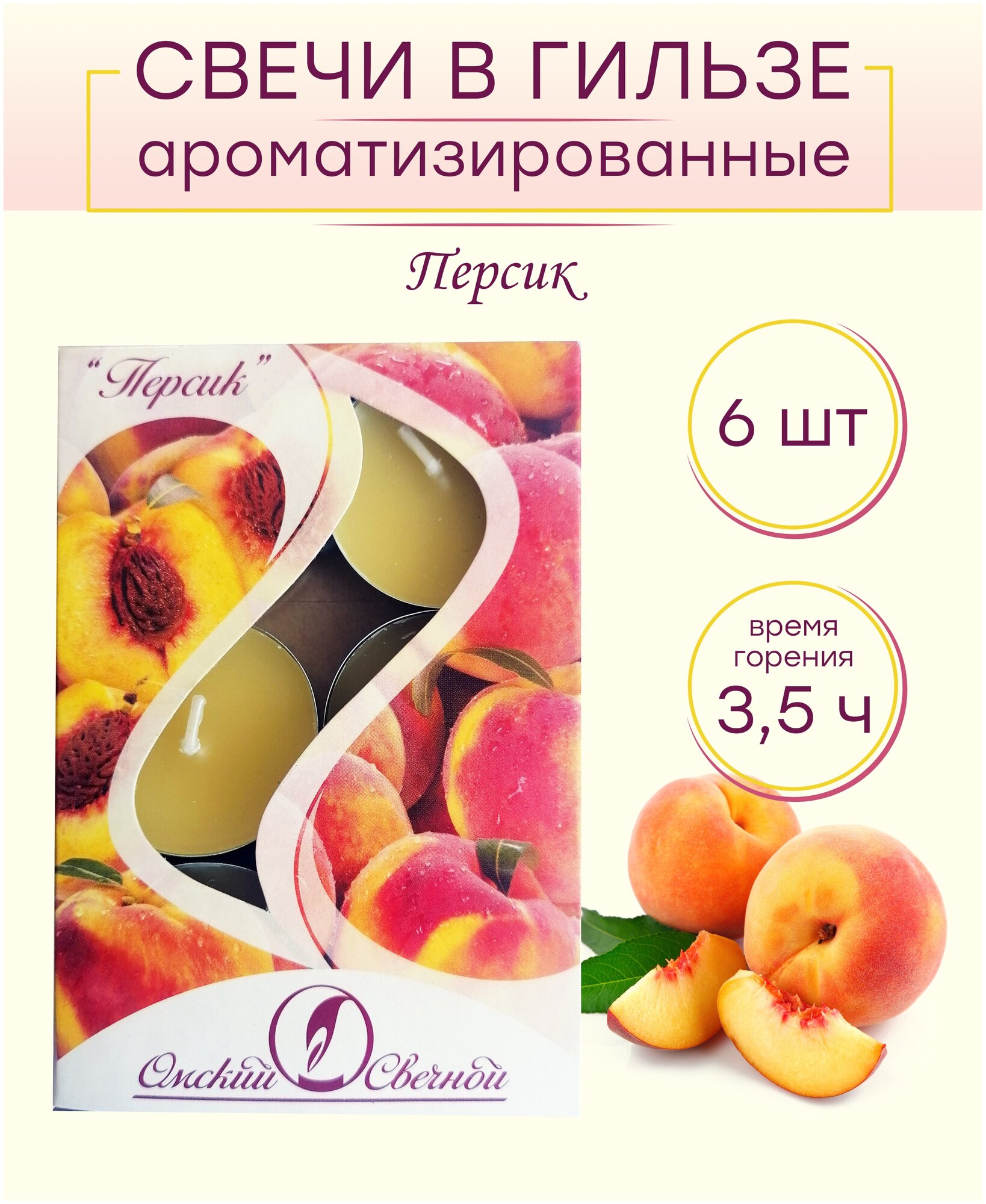 Свечи чайные РСМ ароматизированные Персик, 6 шт - фото №2