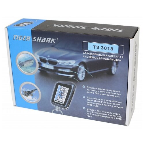 Автосигнализация Tiger Shark TS 3018 с автозапуском