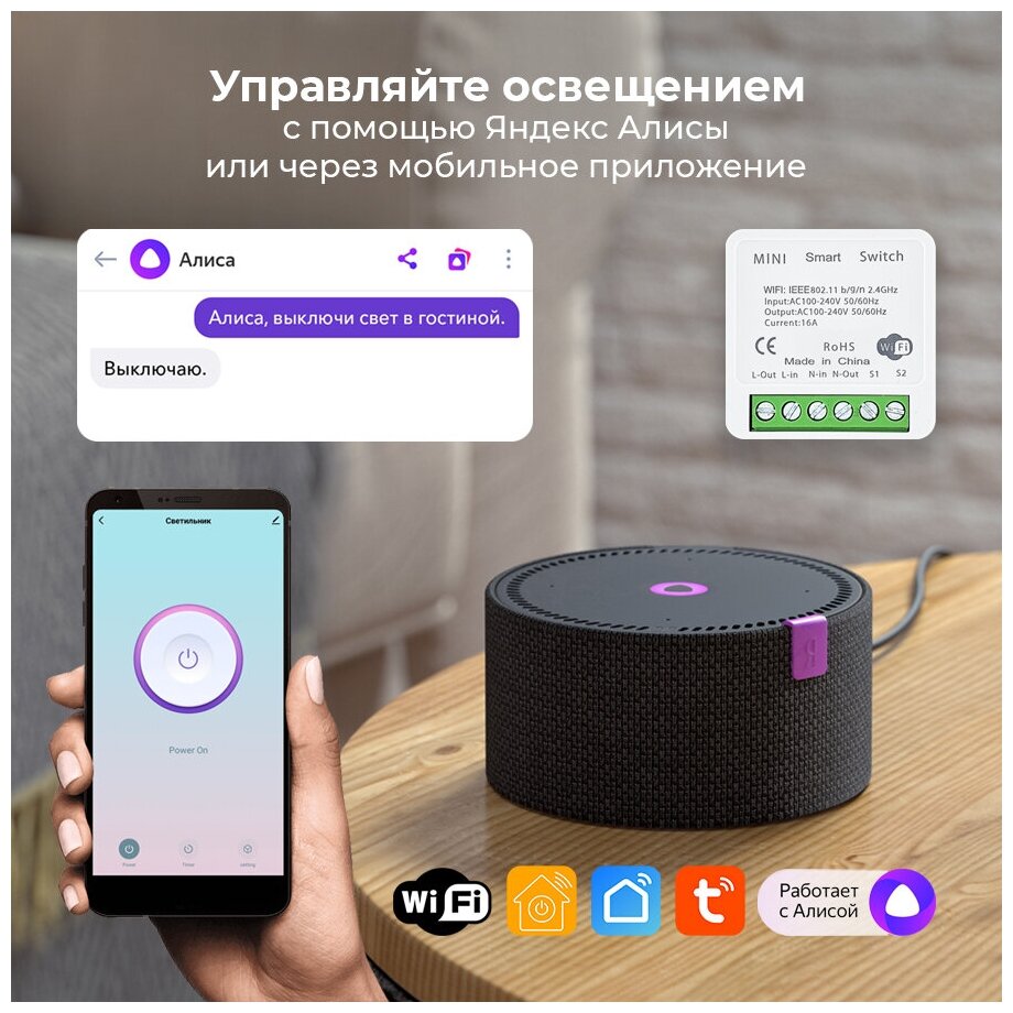 Умное Wi-Fi реле Mini Smart Switch Tuya Aubess 16A - работает с Яндекс Алисой — фото 1