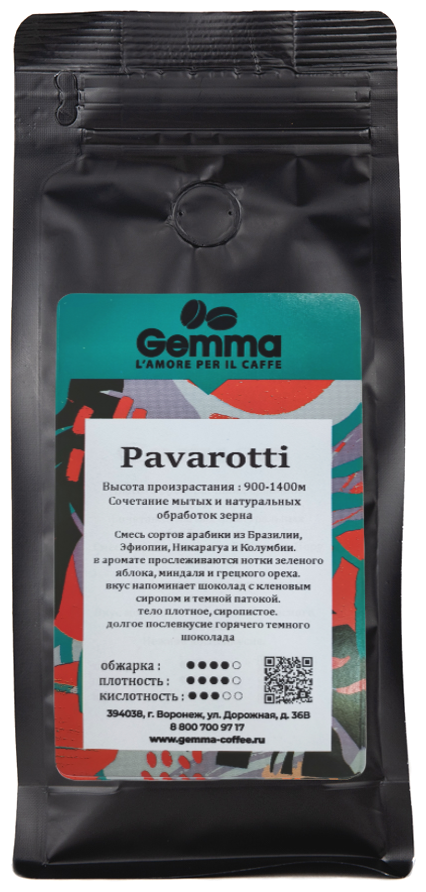 Кофе в зернах Gemma Pavarotti 100% арабика (250гр)