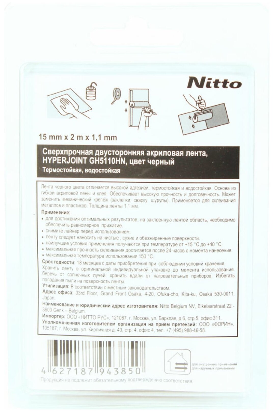 Лента Nitto, сверхпрочная двусторонняя акриловая HYPERJOINT GH5110N, 15мм*2м, цвет чёрный РОЗ - фотография № 2