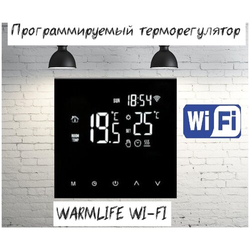 Терморегулятор программируемый WARMLIFE WI-FI (HT17H3)
