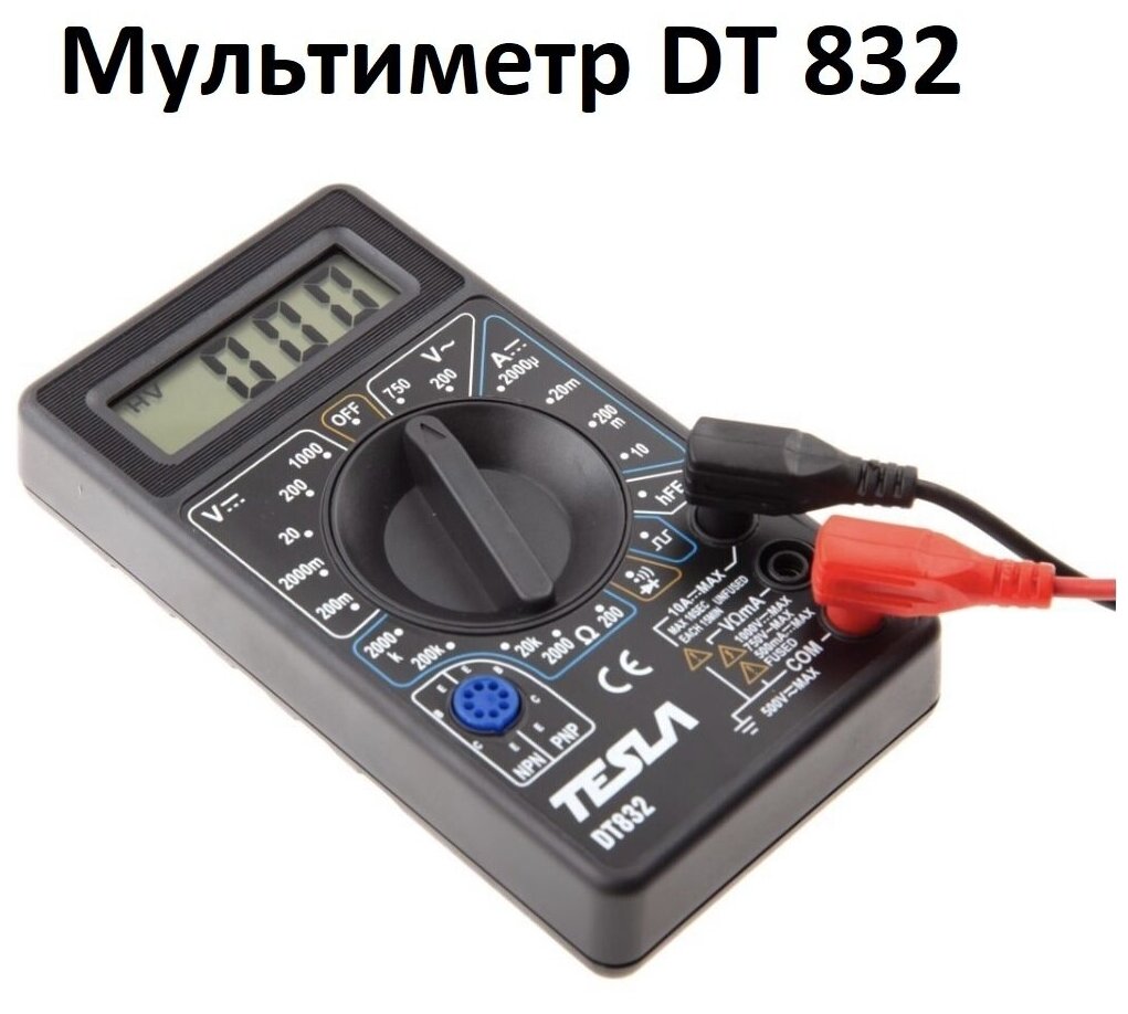 Мультиметр DT-832 вольтметр / амперметр / многофункциональный цифровой мультиметр со звуковой прозвонкой DT-832