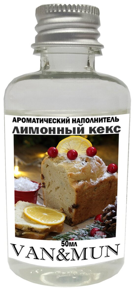 Ароматический наполнитель для диффузора "VAN&MUN" Лимонный кекс 50мл.