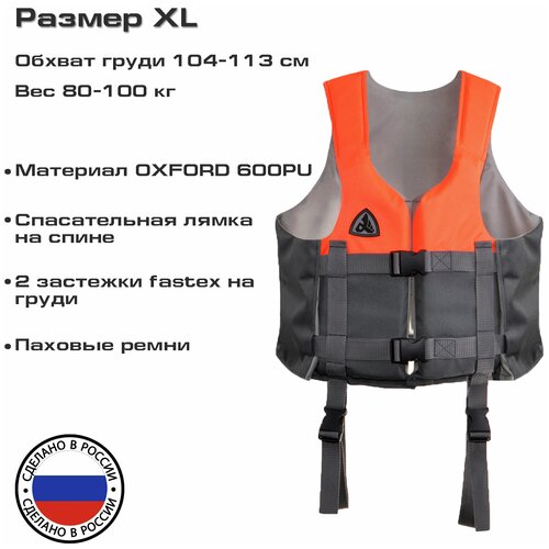 Жилет страховочный Alpha-Pro XL (80-100 кг)