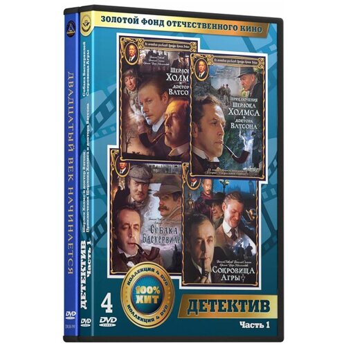 Шерлок Холмс и доктор Ватсон (5 DVD) шерлок холмс и доктор ватсон сокровища агры региональная версия dvd video dvd box