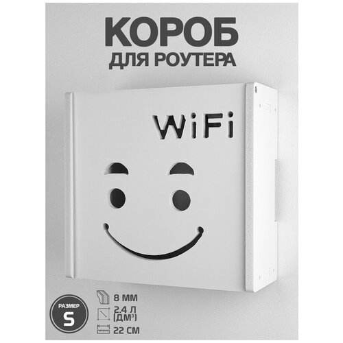 Полка ящик короб настенный для роутера WiFi,ТВ приставку и проводов на стену декоративный