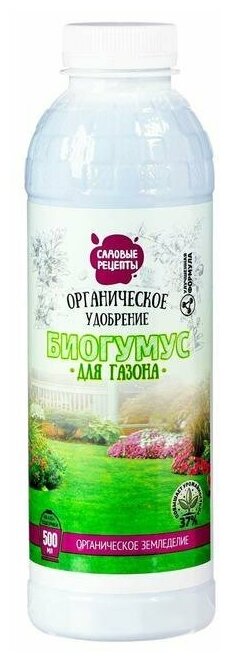 Органическое удобрение Биогумус для газонов, Садовые рецепты, 0,5 л.