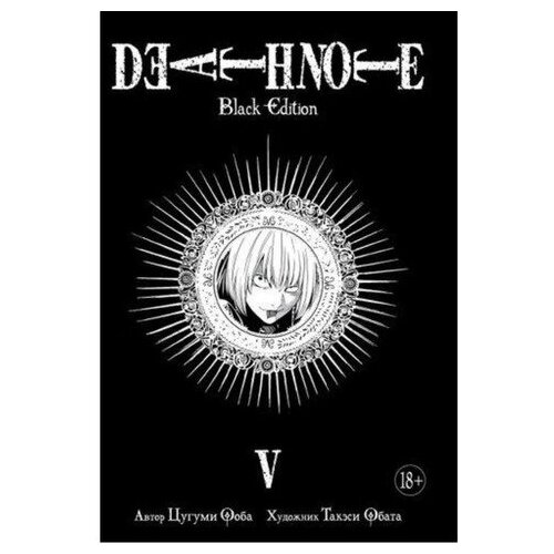 Death Note. Black Edition. Книга 5. Ооба Ц.