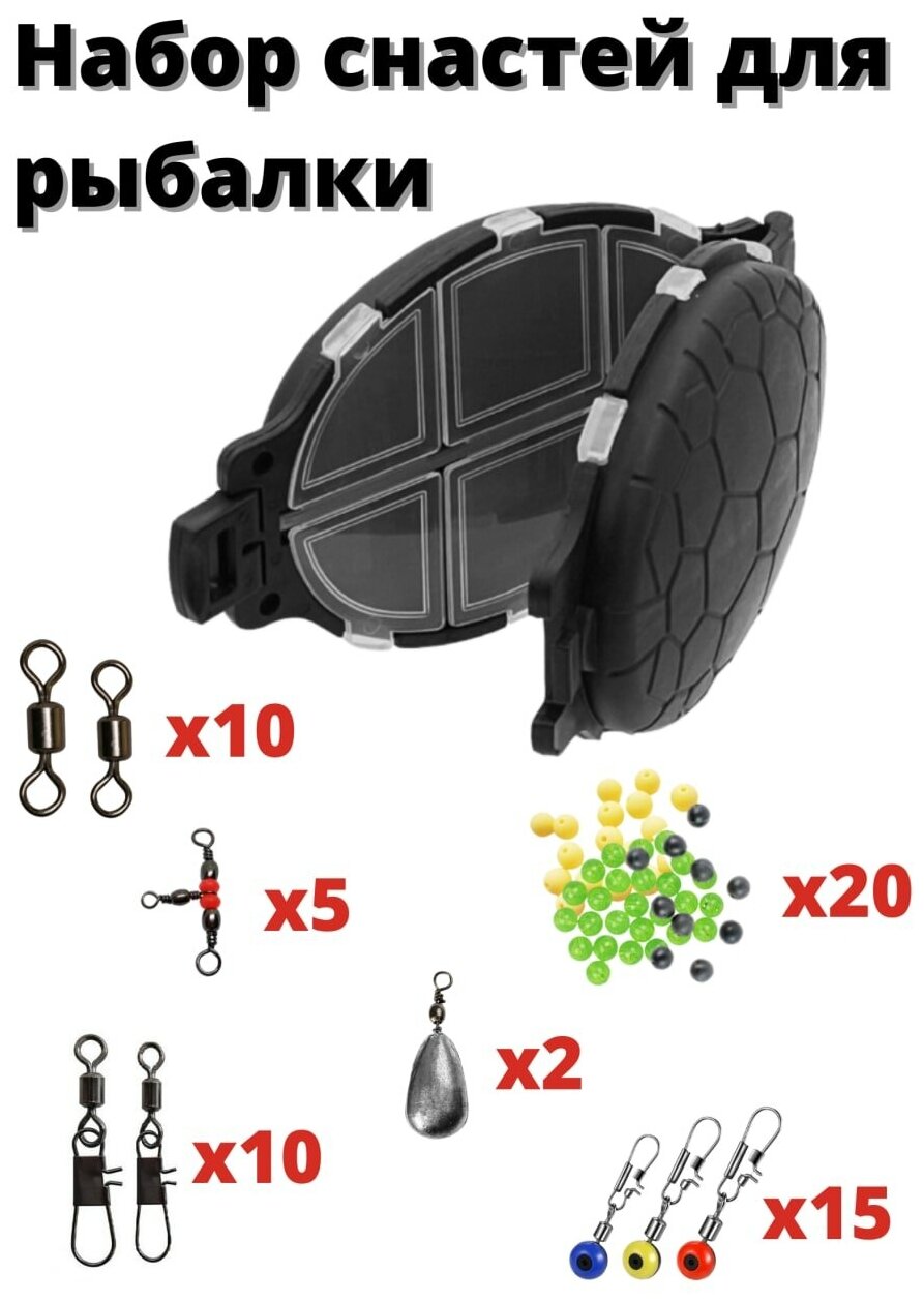 Набор для рыбака готовый комплект рыболовных снастей: вертлюг груз бусины застежка сцепка