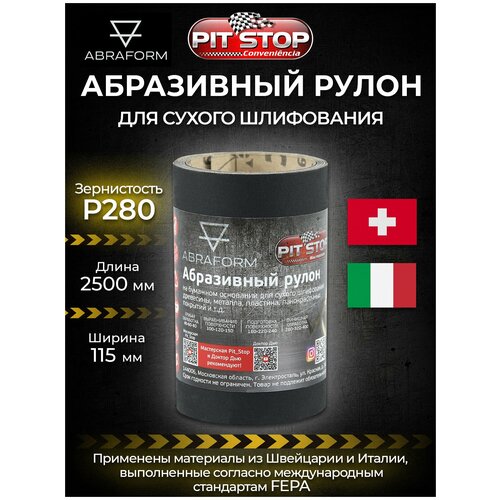 Абразивный рулон 