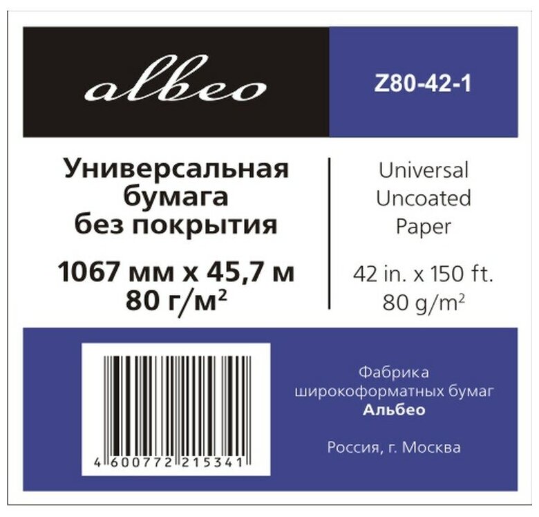 Бумага для плоттеров А0+ универсальная Albeo InkJet Paper 1067мм x 45,7м, 80г/кв. м, Z80-42-1 - фото №8