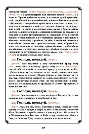 Вознесение Господне. Последование Богослужения. Для клироса и мирян - фото №5