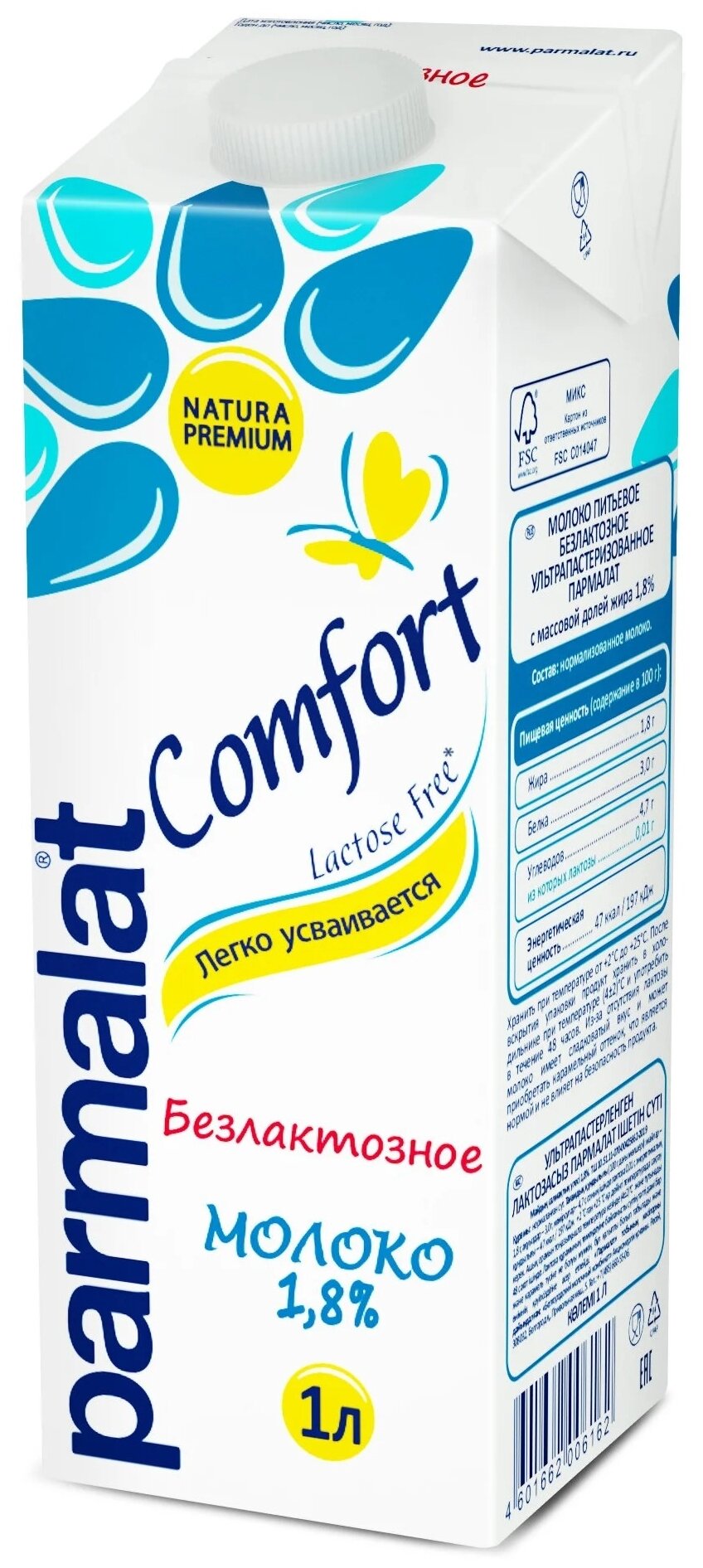 Молоко Parmalat Comfort (Пармалат Комфорт) 1,8% 1000 мл Безлактозное, упаковка 6 шт.