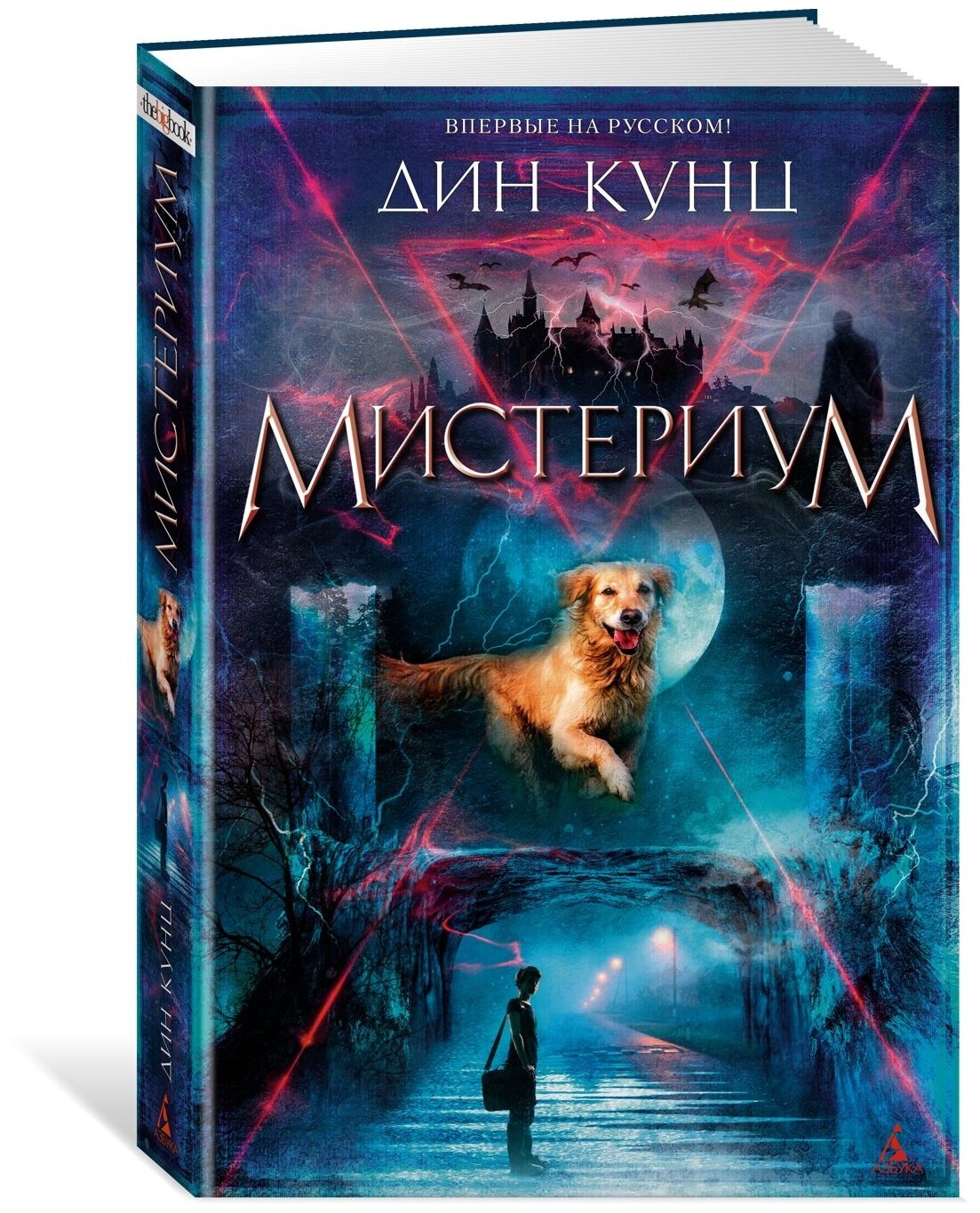 Книга Мистериум