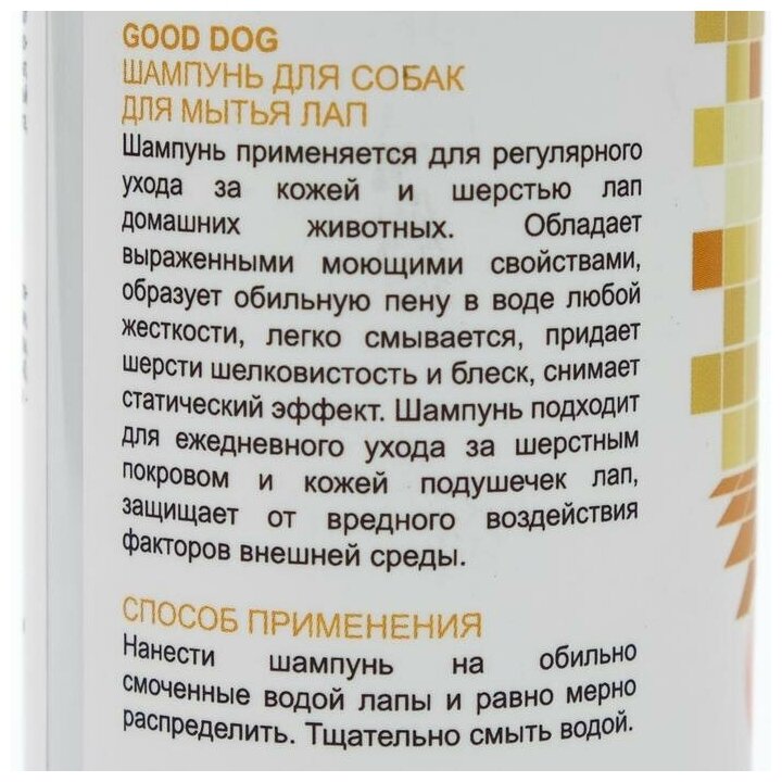 Good Dog шампунь для мытья ЛАП (Регулярный уход), 250 мл. 1/15 - фотография № 10