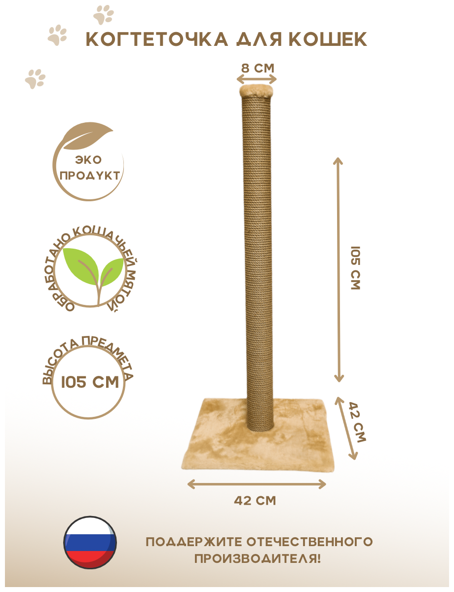 Когтеточка столбик из джута "останкино" / Столбик когтеточка для кошек / Когтеточка высокая - фотография № 1