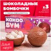 Шоколадные бомбочки с какао и маршмеллоу / вкусный набор 3 шарика! - изображение