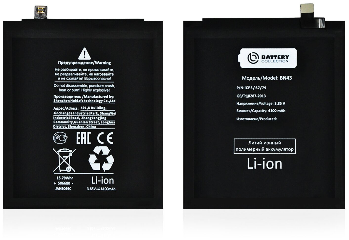 Аккумулятор BN43 для Xiaomi Redmi Note 4X - Премиум (Battery Collection)