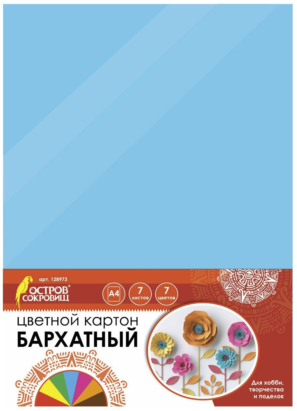 Картон цветной А4 бархатный, 7 листов 7 цветов, 180 г/м2, остров сокровищ, 128973 В комплекте: 3шт.