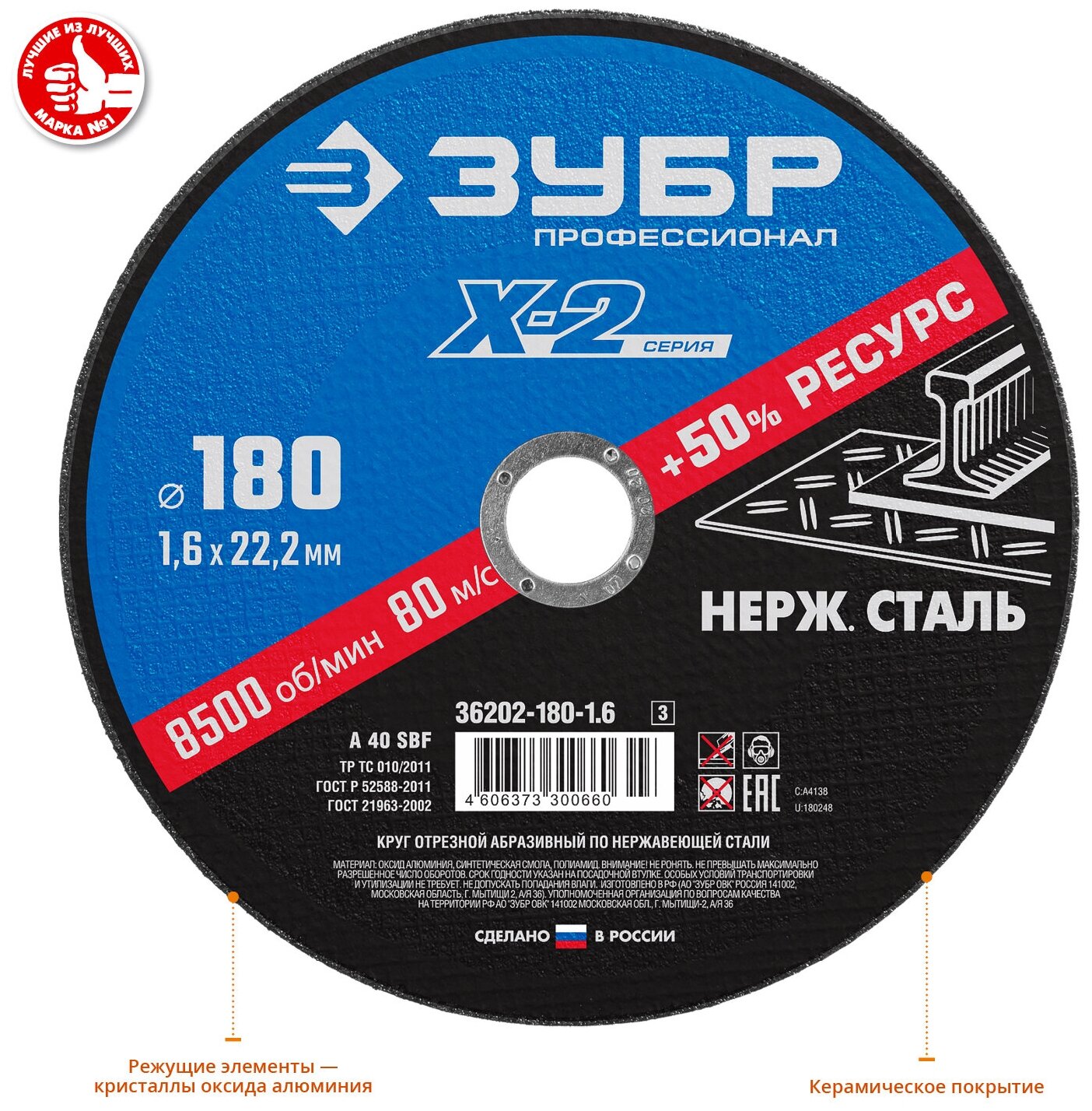 фото Зубр Круг отрезной "X-2" по нержавеющей стали, 180х1,6х22,23мм, Зубр