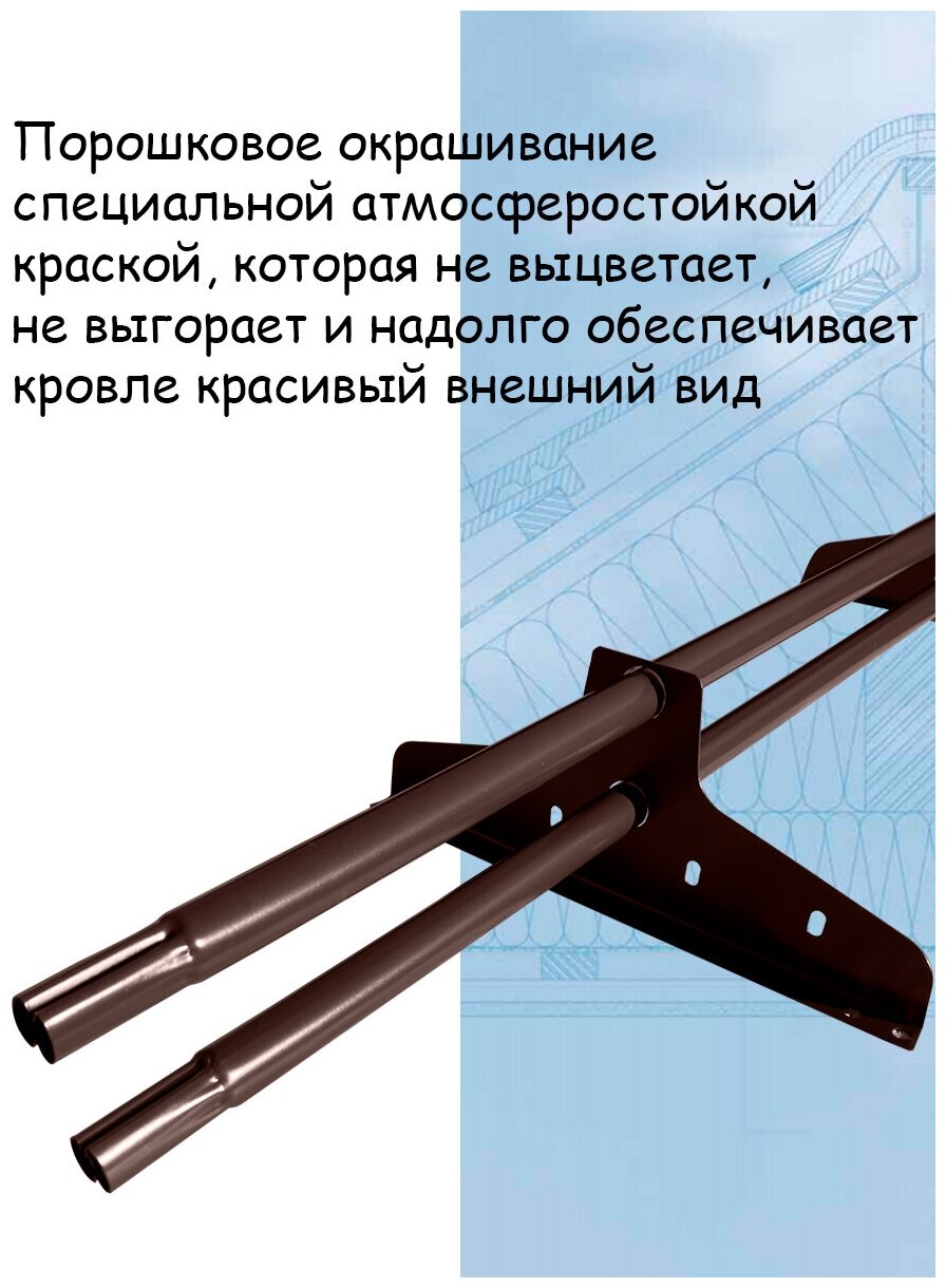 Снегозадержатель на крышу трубчатый эконом New Line (d25мм /1.5 метра /2 опоры) RAL 8017 коричневый для металлочерепицы, профнастила и гибкой черепицы - фотография № 3