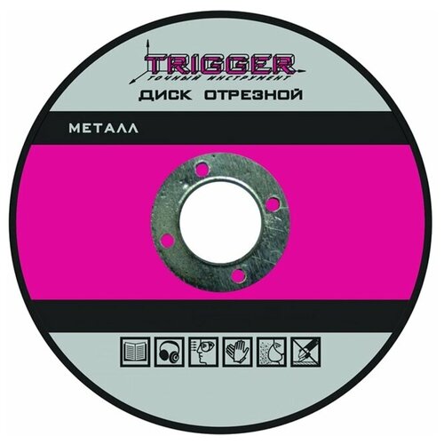 Диск отрезной по металлу (150х2.0х22.2 мм) для УШМ триггер 70311 тов-157529