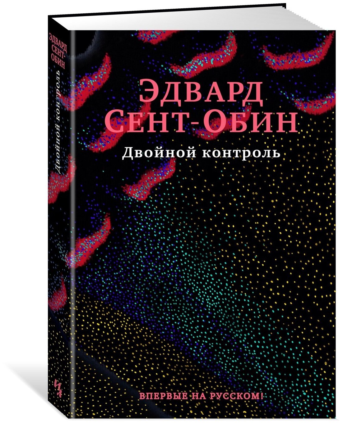 Книга Двойной контроль